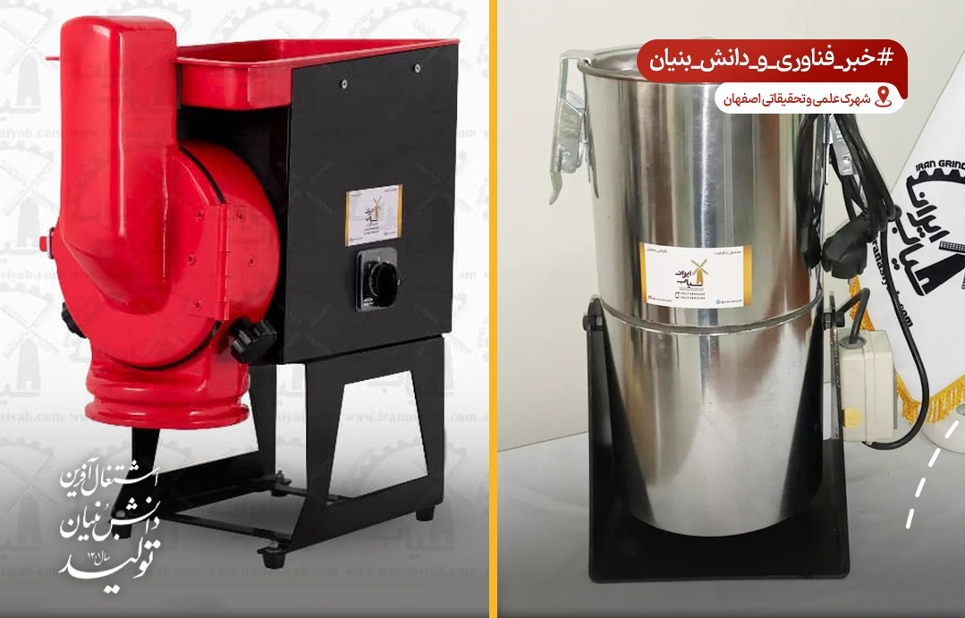 تولید دستگاههای آسیابکن با بهرهگیری از علم متالوژی