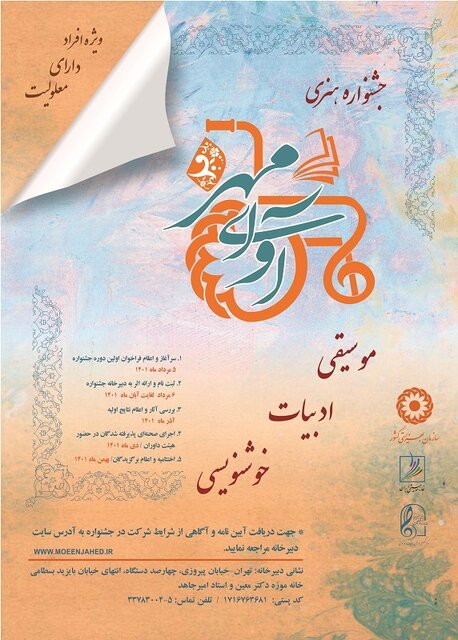 جشنوارهای برای هنرمندان کمتوان جسمی