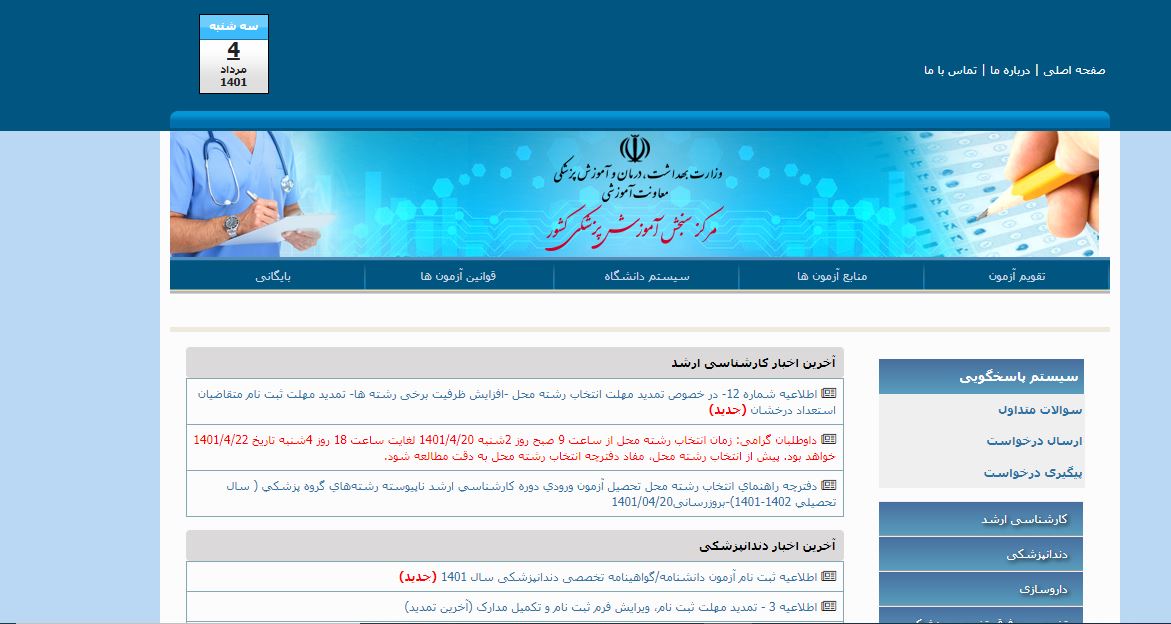 آغاز ثبت نام آزمون‌های دانشنامه پزشکی