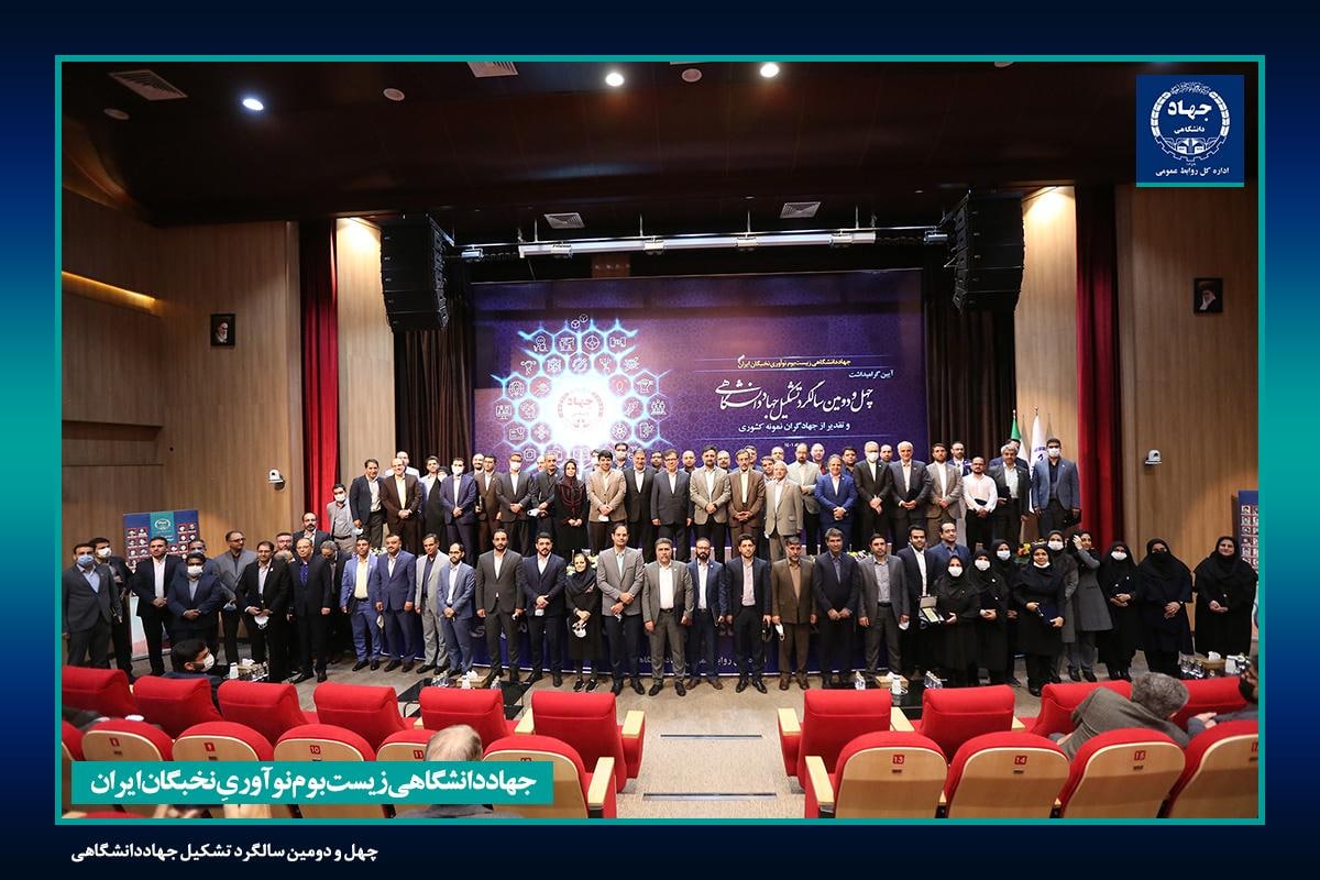 قدردانی از جهادگران نمونه کشوری جهاد دانشگاهی