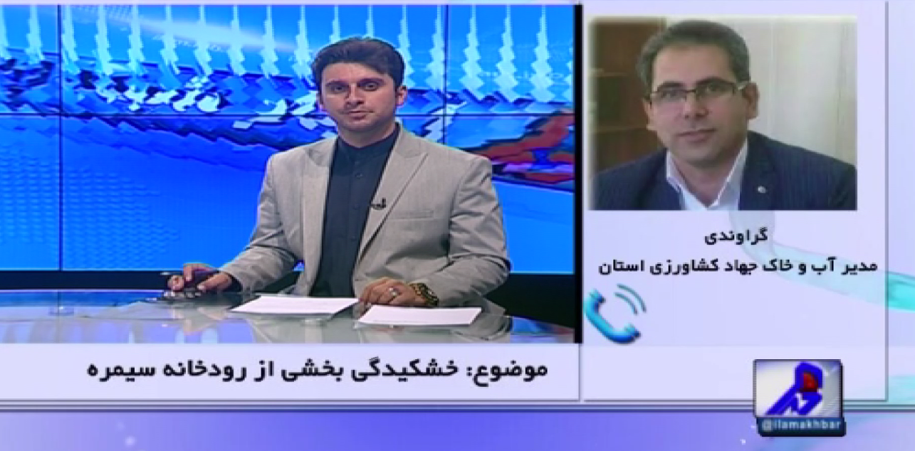 کاهش ۶۵ درصدی بارندگی‌ها در ایلام