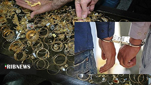 دستگیری سارقان سه میلیارد و ۵۰۰ میلیون تومانی طلا در لرستان