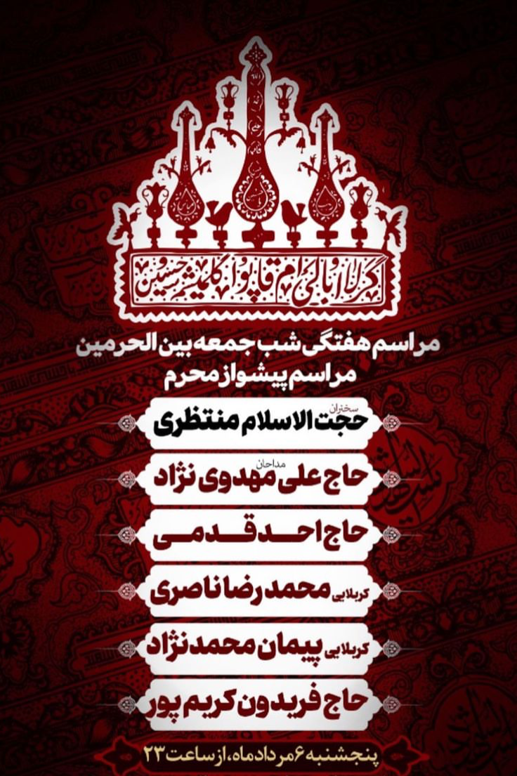 آئین پیشواز محرم در کربلا برگزار میشود