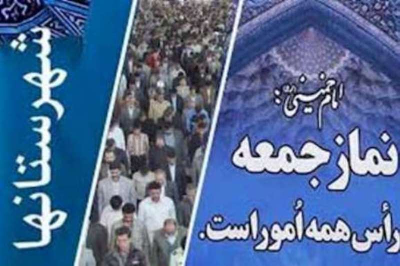نماز جمعه شهرستانهای هرمزگان ۷ مرداد