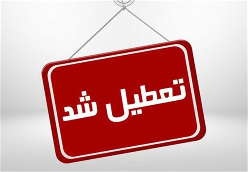 تعطیلی شهر یزد، فردا