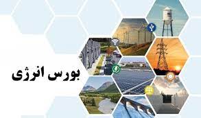 بورس انرژی، شاهد معامله ۲۱ هزار تن گاز مایع