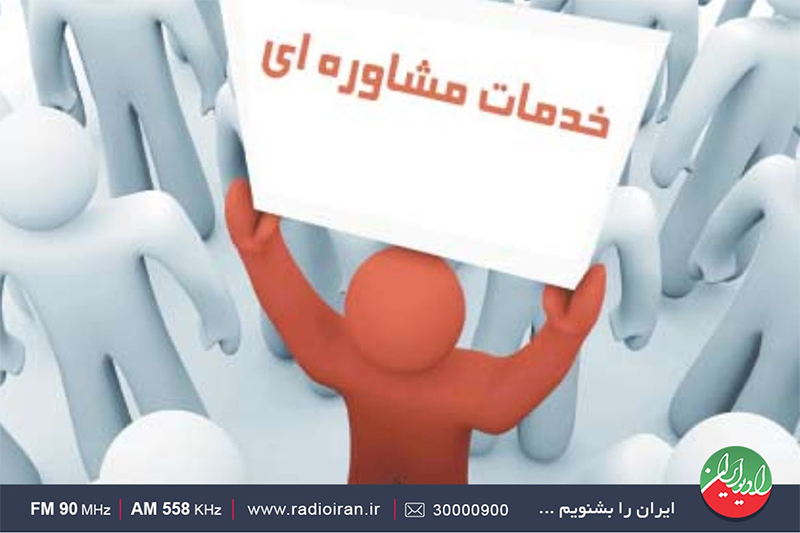 «خانه و خانواده» از رادیو ایران