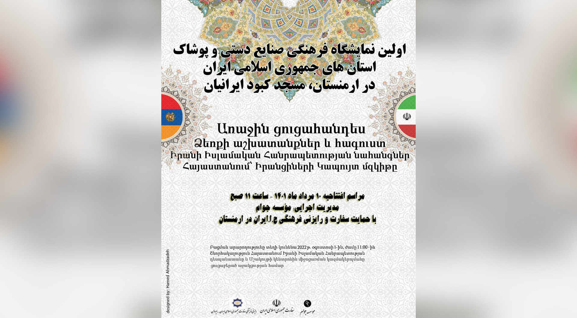 اولین نمایشگاه فرهنگی، صنایع دستی و پوشاک ایران در مسجد کبود ایروان برپا می‌شود