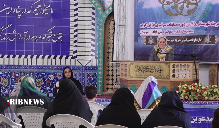 برگزاری چهل وپنجمین دوره مسابقات قرآن کریم در کردستان
