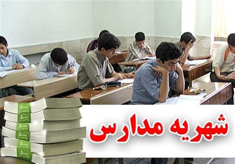 افزایش حداکثر ۳۵ درصدی شهریه مدارس غیردولتی در گیلان