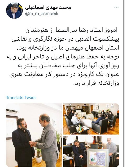 تاکید وزیر ارشاد بر حفظ هنر‌های اصیل ایرانی