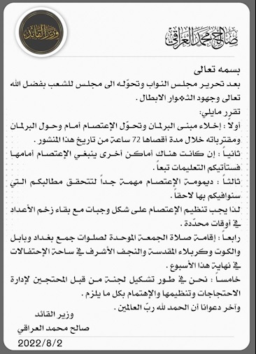 درخواست جریان صدر از طرفدارانش براي ترک مجلس عراق