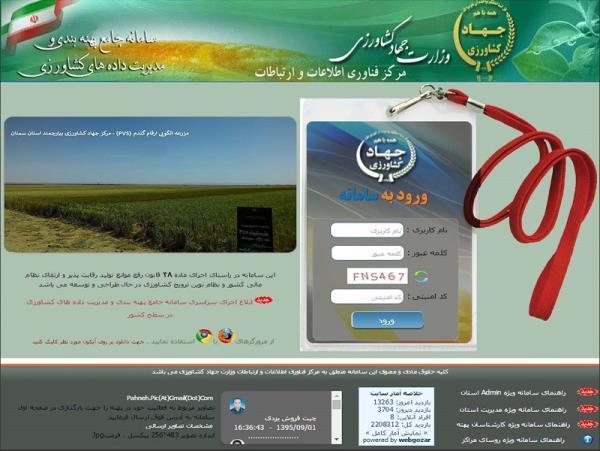 ثبت نام زنان تسهیل گر بابل در سامانه جامع پهنه بندی