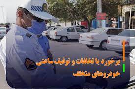 آغاز طرح توقیف ساعتی خودروهای حادثه ساز در همدان