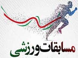 چهارمحال و بختیاری میزبان مسابقات ورزشی دانش‌آموزان کشور