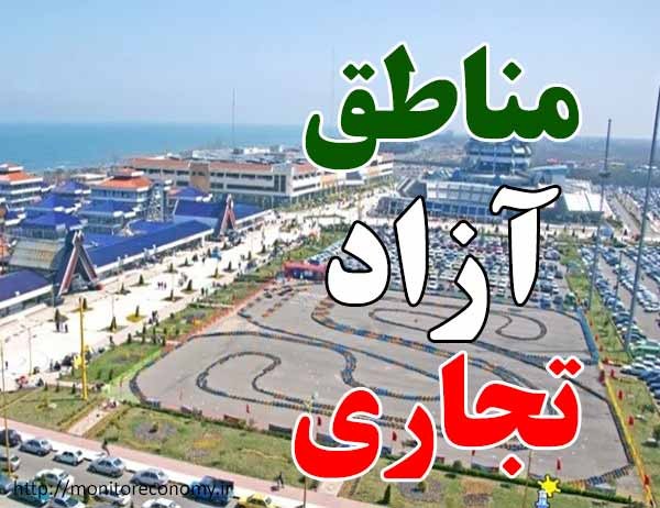 بررسی تطبیقی مصوبه لایحه توسعه منطقه آزاد گیلان با سیاستهای کلی