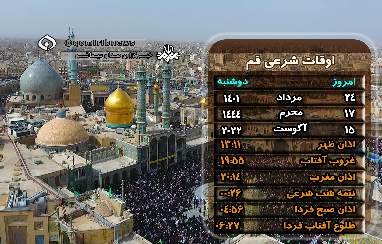تقویم و اوقات شرعی سه شنبه ۲۵ مرداد ۱۴۰۱