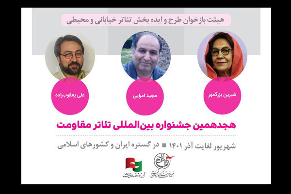 معرفی طرحها و ایدههای راه یافته به جشنواره تئاتر مقاومت