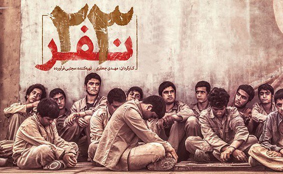 ۲۳ نفر به آیفیلم میآیند