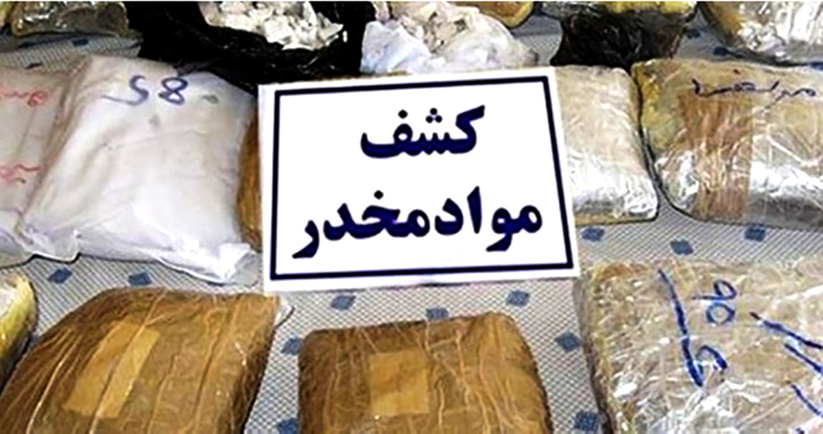 کشف یک و نیم تن مواد مخدر در کرمانشاه طی ۴ ماه