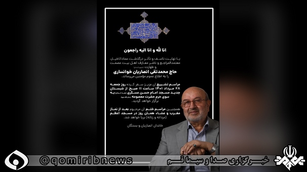درگذشت ناشر برجسته کتب مذهبی در عرصه بین الملل