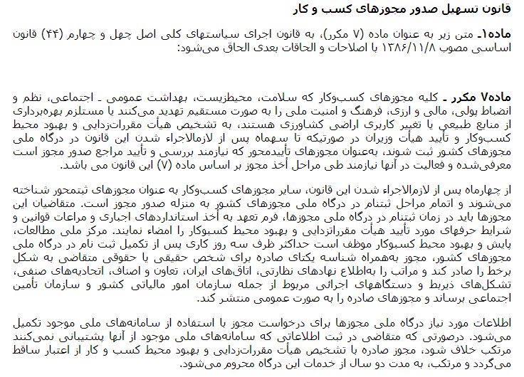 مجوز‌هایی که شرایط صدورشان هنوز اعلام نشده است