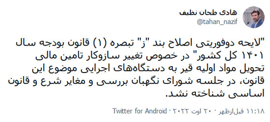 تایید اصلاح یک بند از بودجه در خصوص تامین مواد اولیه قیر