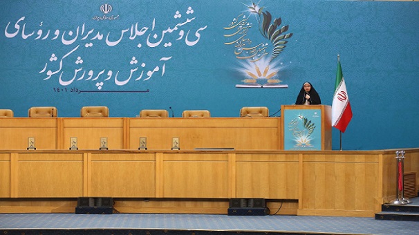 بیانیه پایانی سی و ششمین اجلاس روسای آموزش و پرورش کشور