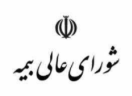 اعضای ناظر شورای عالی بیمه مشخص شدند