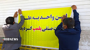 مختومه شدن ۹ هزار پرونده در حوزه کالا و خدمات لرستان