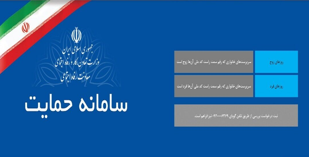 سامانه جدید درخواست بازبینی دهک بندی خانوار‌ها