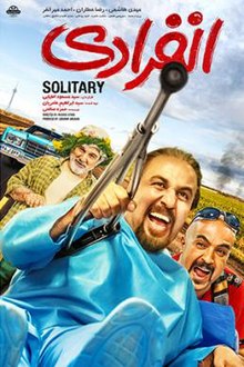 انفرادی پرفروشترین فیلم سینمای ایران شد