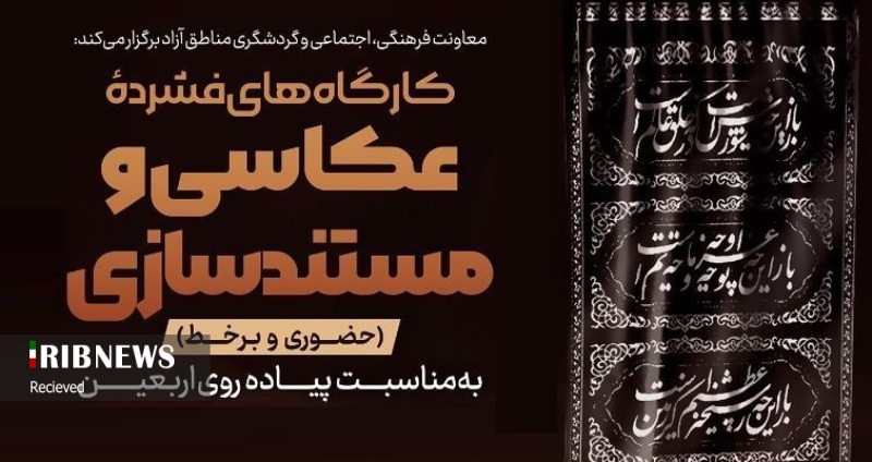 برگزاری کارگاه فشرده عکاسی و مستندسازی در کیش