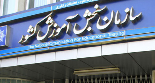 اعلام رشته‌ها و مواد امتحانی آزمون کارشناسی ارشد ناپیوسته ۱۴۰۲