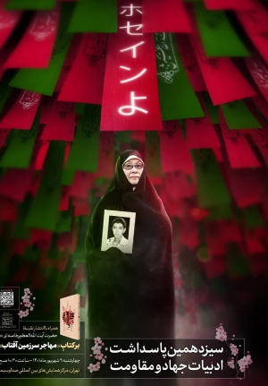 مراسم رونمایی از تقریظ رهبری بر کتاب «مهاجر سرزمین آفتاب» ۹ شهریور برگزار می‌شود