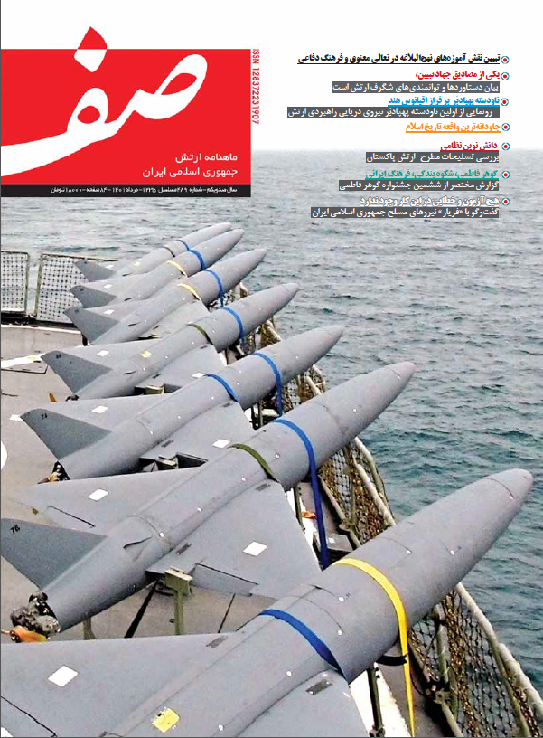 انتشار چهار صد و هشتاد و نهمین شماره نشریه صف