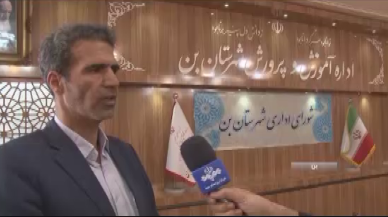 استقرار برخی ادارات در شهرستان بن، بزودی