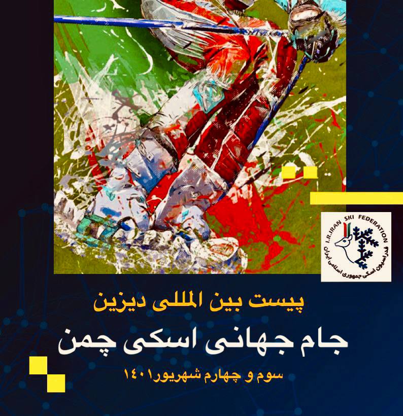 جام جهاني اسكي چمن، نشان طلاي جعفري در مارپيچ سرعت